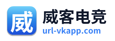 威客电竞